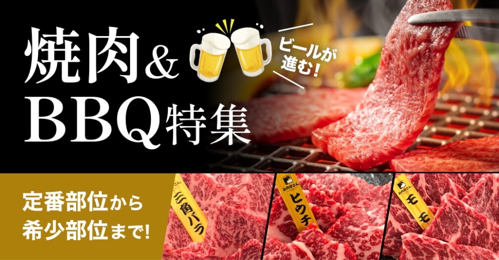 焼肉BBQ