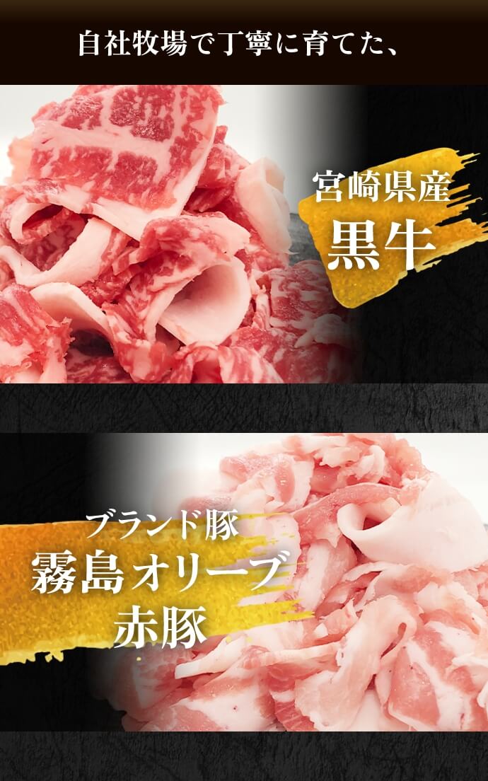 切り落とし肉