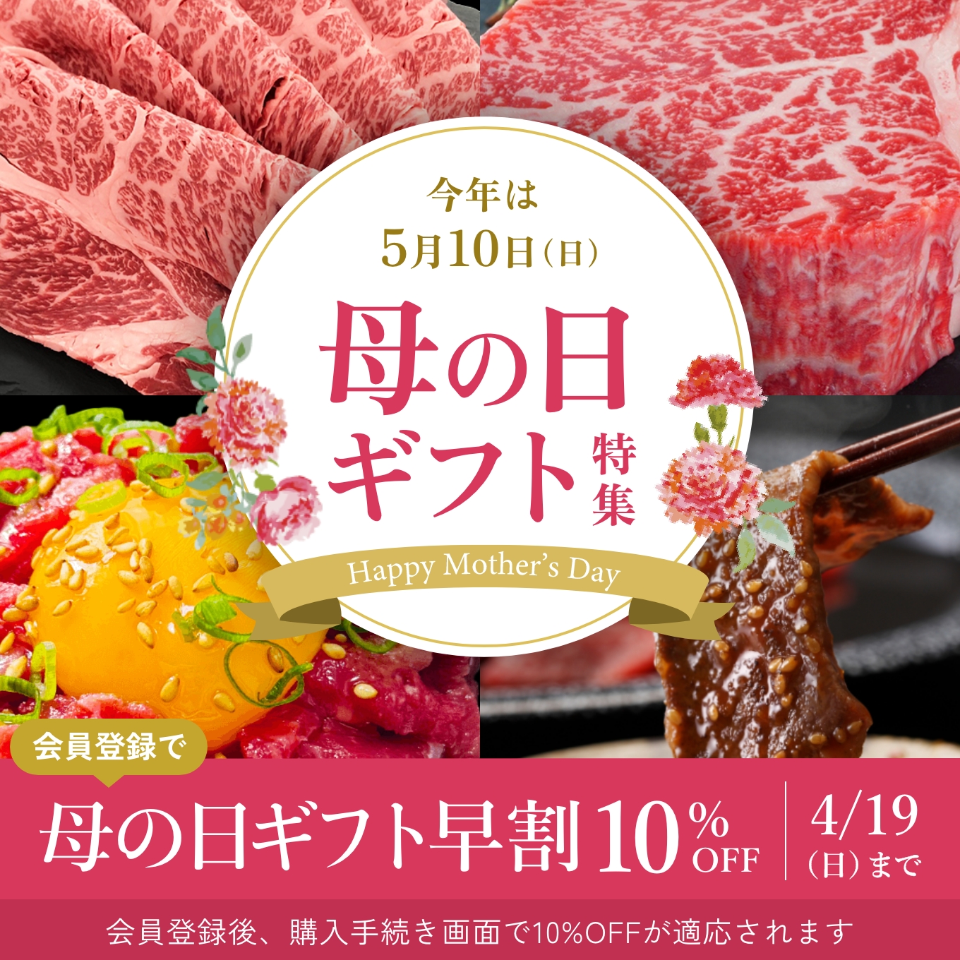 母の日（早割）