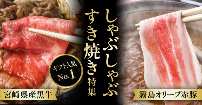 しゃぶしゃぶ　すき焼き