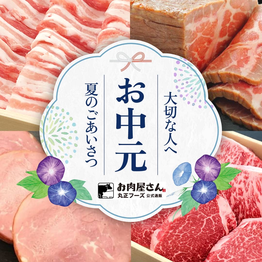 お肉屋さん｜宮崎県産黒牛などこだわり素材を使ったお肉のプロ「丸正