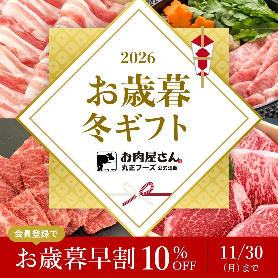 お歳暮