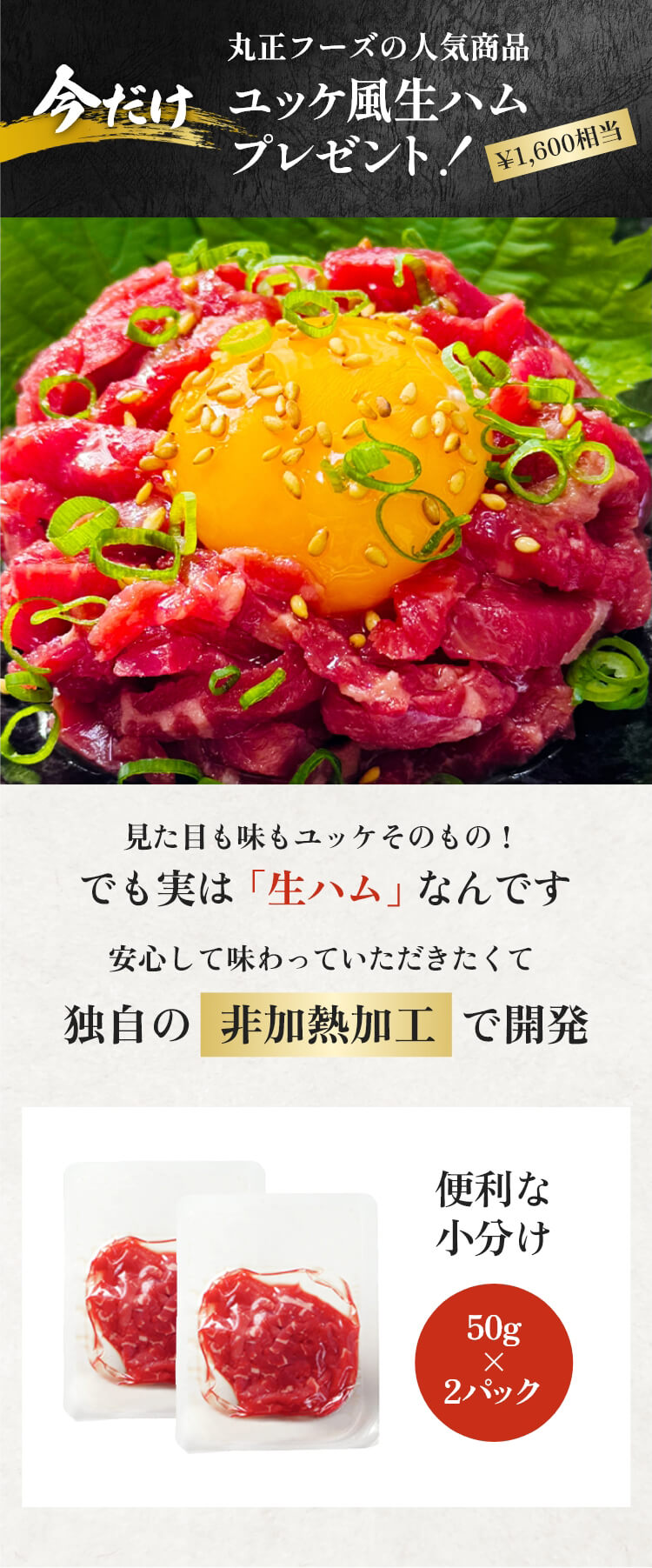 ユッケ風生ハム