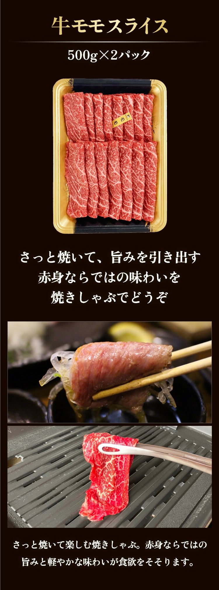 牛モモ スライス