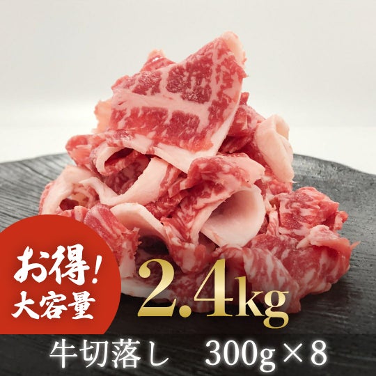 切り落とし | お肉屋さん