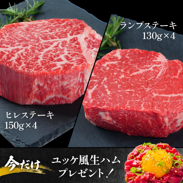 ステーキ2種セット