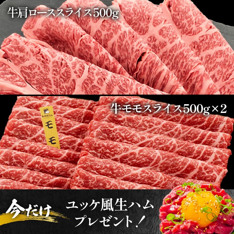焼きしゃぶ2種セット